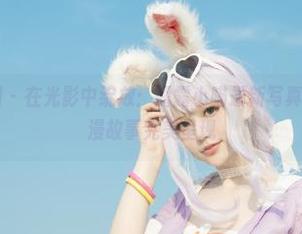 Feilin嗲囡囡 – 在光影中绽放：露露小喵最新写真集与眼镜的浪漫故事完美呈现