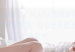 MyGirl美媛馆 – MARA酱短裤写真集推荐，精选夏日风情，与你分享阳光下的欢愉时光