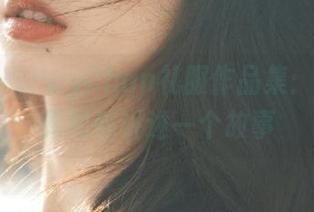 探索PuyPuyChan礼服作品集：每一张原图都讲述一个故事