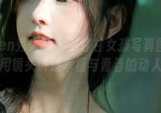 Xiuren秀人网 – 燕甘甘女孩写真图集精选：用镜头讲述幸福与青春的动人故事
