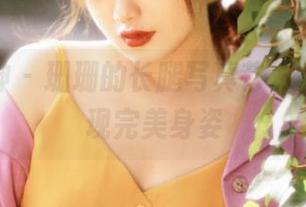克拉女神 – 珊珊的长腿写真艺术，壁纸呈现完美身姿