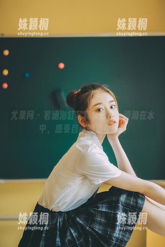 尤果网-若涵 尤果网 - 若涵浴缸写真集分享,浸润在水中,感受自然的温柔抱拥
