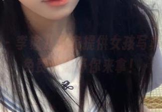 尤物馆 – 李宓儿独家提供女孩写真，优质免费资源等你来拿！