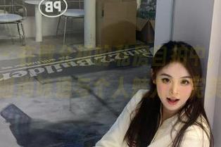 秀人网 – 在戴允祺的私房自拍中，探寻独特的时尚味道与个人魅力的完美结合