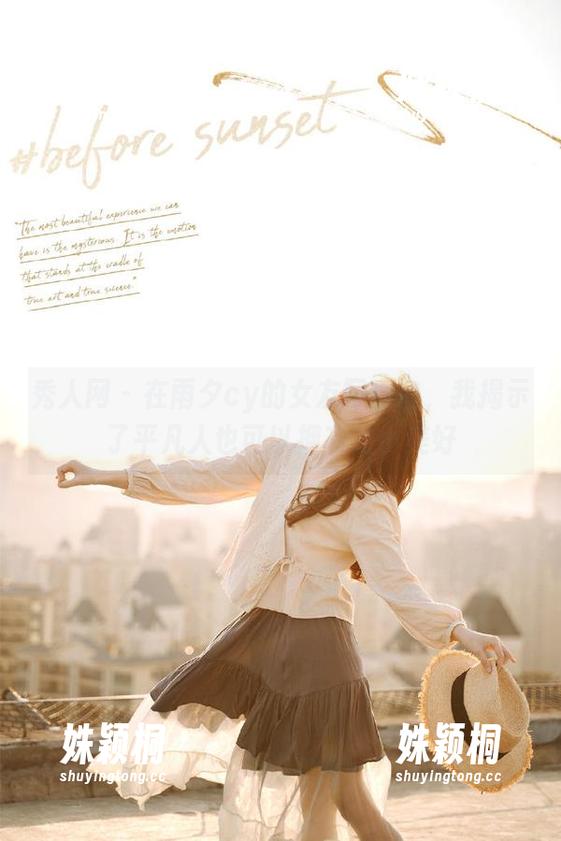 秀人网 - 在雨夕cy的女友写真中，我揭示了平凡人也可以拥有的小美好