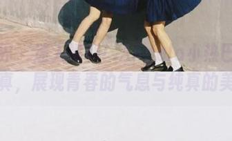 语画界 – 迷人福利！Angela小热巴肉丝写真，展现青春的气息与纯真的美丽